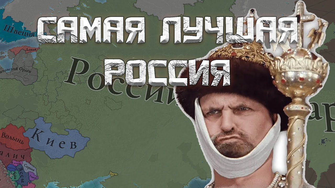 Я познал дзен EU5. Идеальная Россия #1