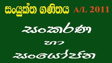 Permutation and Combination | sankarana ha sanyojana Sinhala | A/L Combined Maths 2011 02