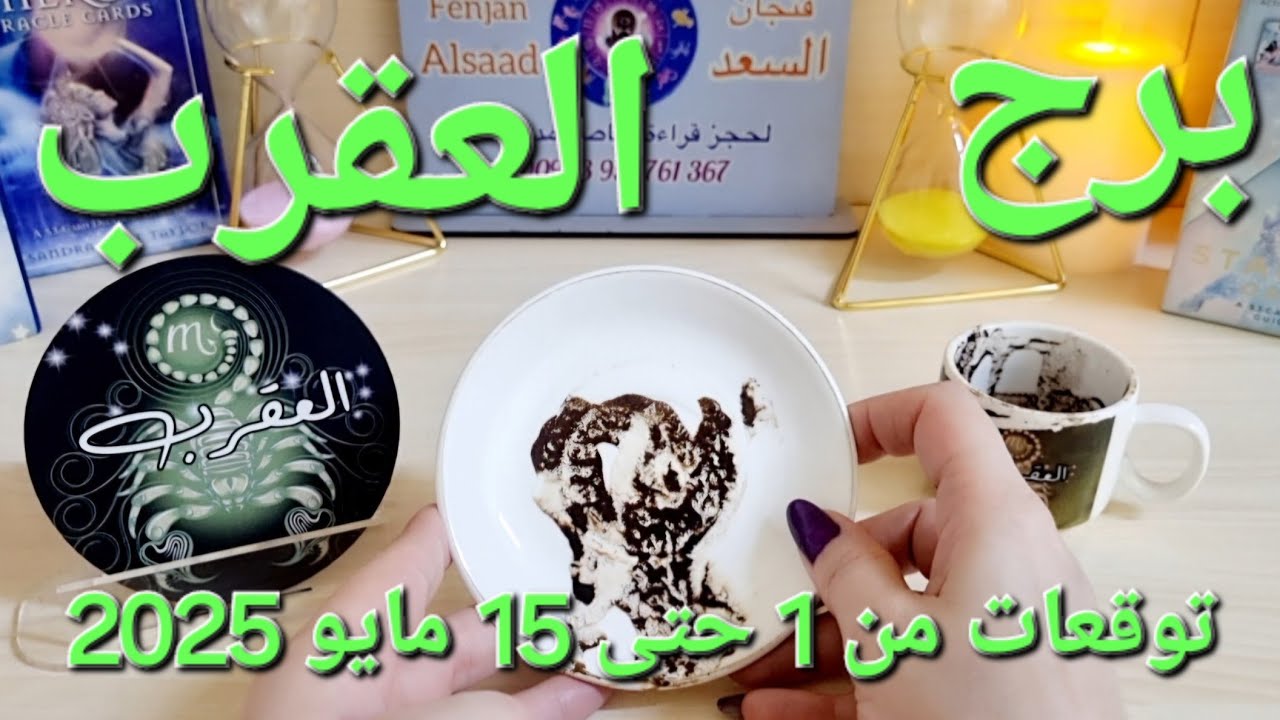 برج العقرب ♏️رسالة مبطنة ومن المقصود❓️ارتباط عاطفي وفرحة❤️فرصة مستحيل تفوتها👌🏻طعنة قريب وكشف المستور