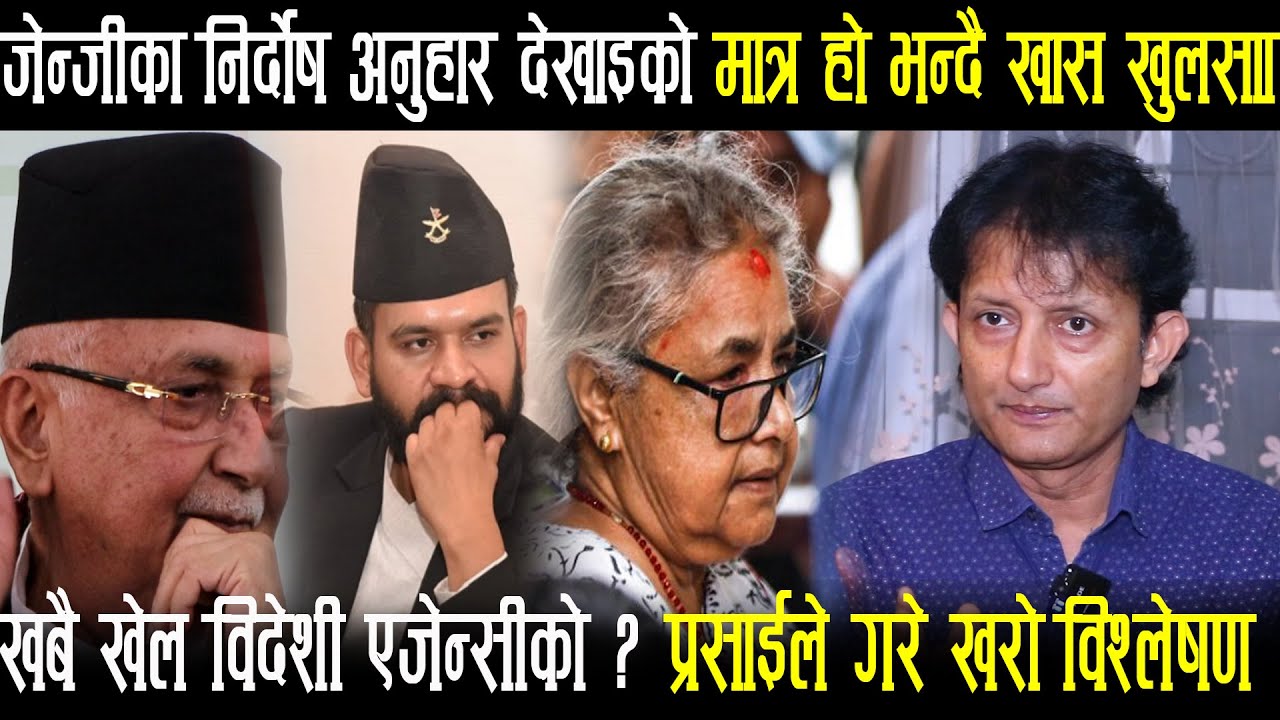 जेन्जीको निर्दोष अनुहार देखाएर यसरी रचियो भयानक षड्यन्त्र ! Punya Prasai ले गरे खास खुलासा Otv Nepal