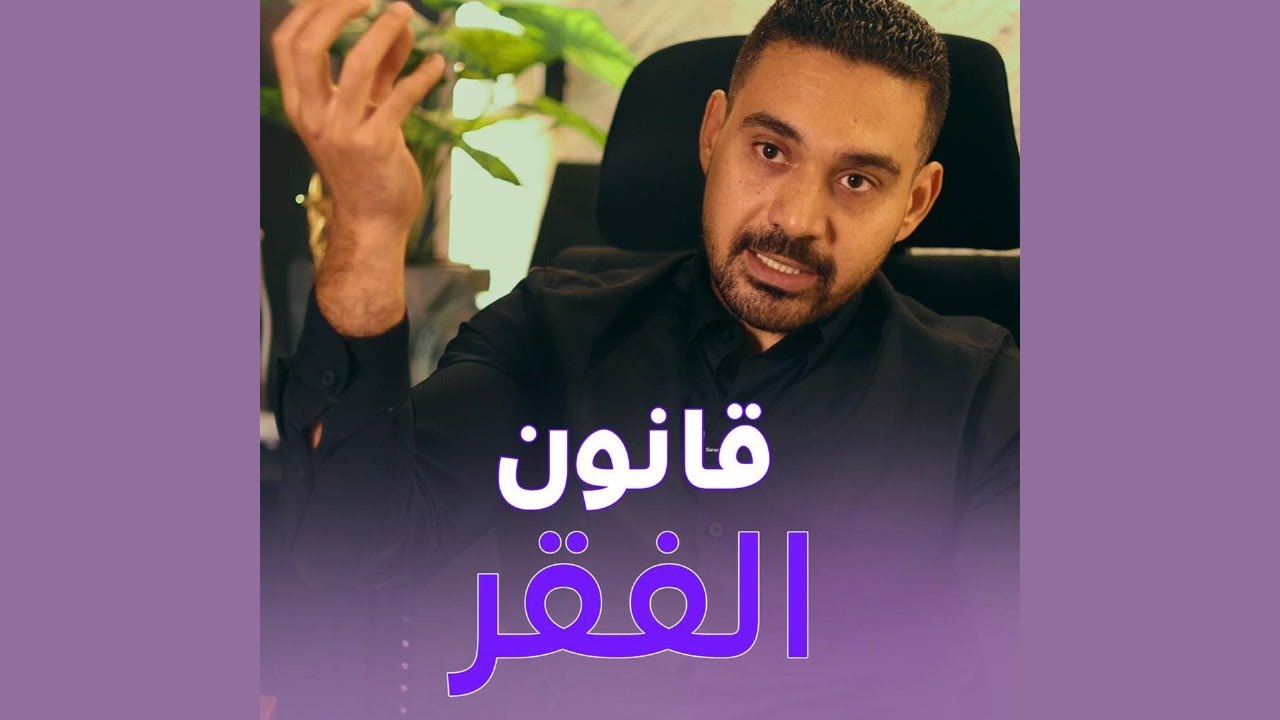 قانون الفقر