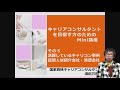 活躍しているキャリコン実例 民間人材紹介会社・派遣会社