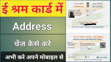 ई श्रम कार्ड में एड्रेस कैसे चेंज करे | e shram card mein adress Kaise change Karen