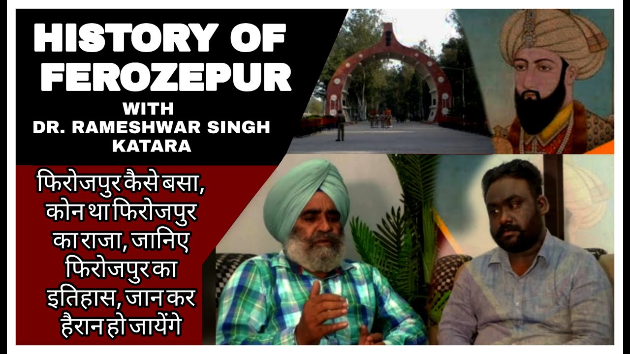 HISTORY OF FEROZEPUR | DR. RAMESHWAR SINGH KATARA | GAGANDEEP GD | GD THE VLOGGER | PART 1 | 2021