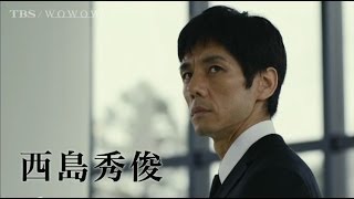 【MOZU】特報！WOWOW×TBS共同制作ドラマ「MOZU」西島秀俊・香川照之ほか豪華キャスト出演 #MOZU