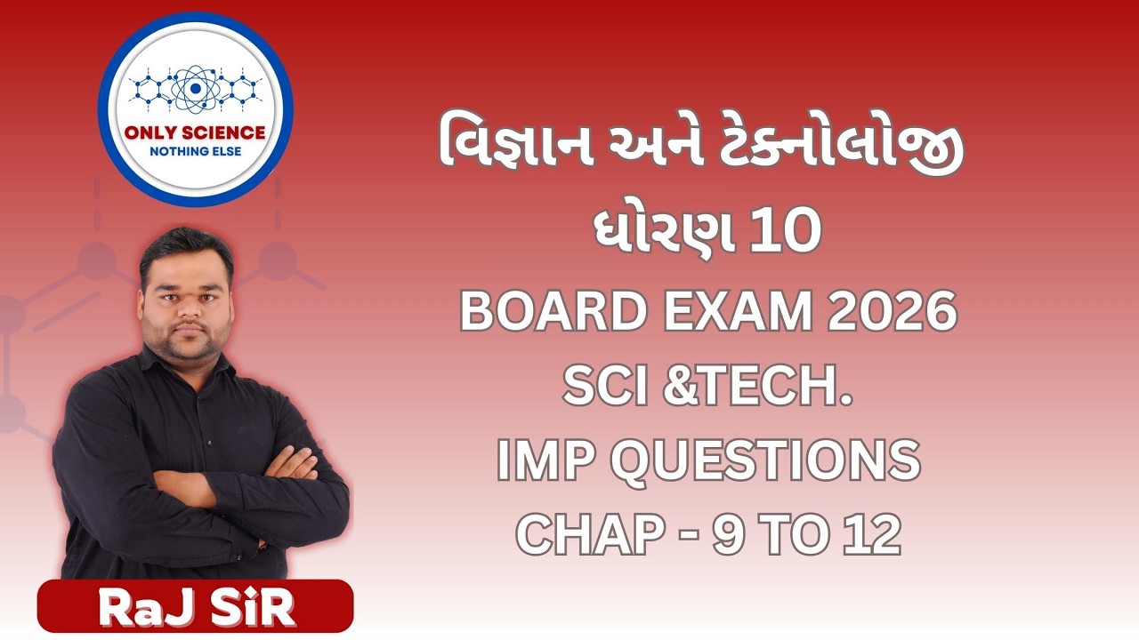 ધોરણ 10 વિજ્ઞાન અને ટેક્નોલોજી IMP QUESTIONS FOR 2026 BOARD EXAM CHAP- 9to12