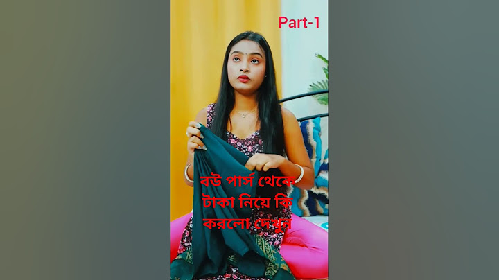 #Part-1 #বউ পার্স থেকে টাকা নিয়ে কি করলো দেখুন #shortvideo #trending #love #shorts #youtubeshorts #