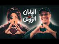 هل سقط "الدحيح" في فخ الثقافة اليابانية؟ | قصة أزمة الغندور مع اليابان