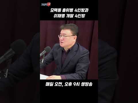 <strong>모택동</strong> 홍위병 4인방과 이재명 개딸 4인방