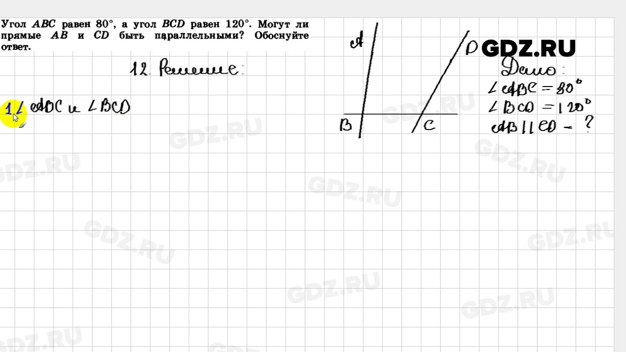 4.12 - Геометрия 7-9 класс Погорелов - YouTube