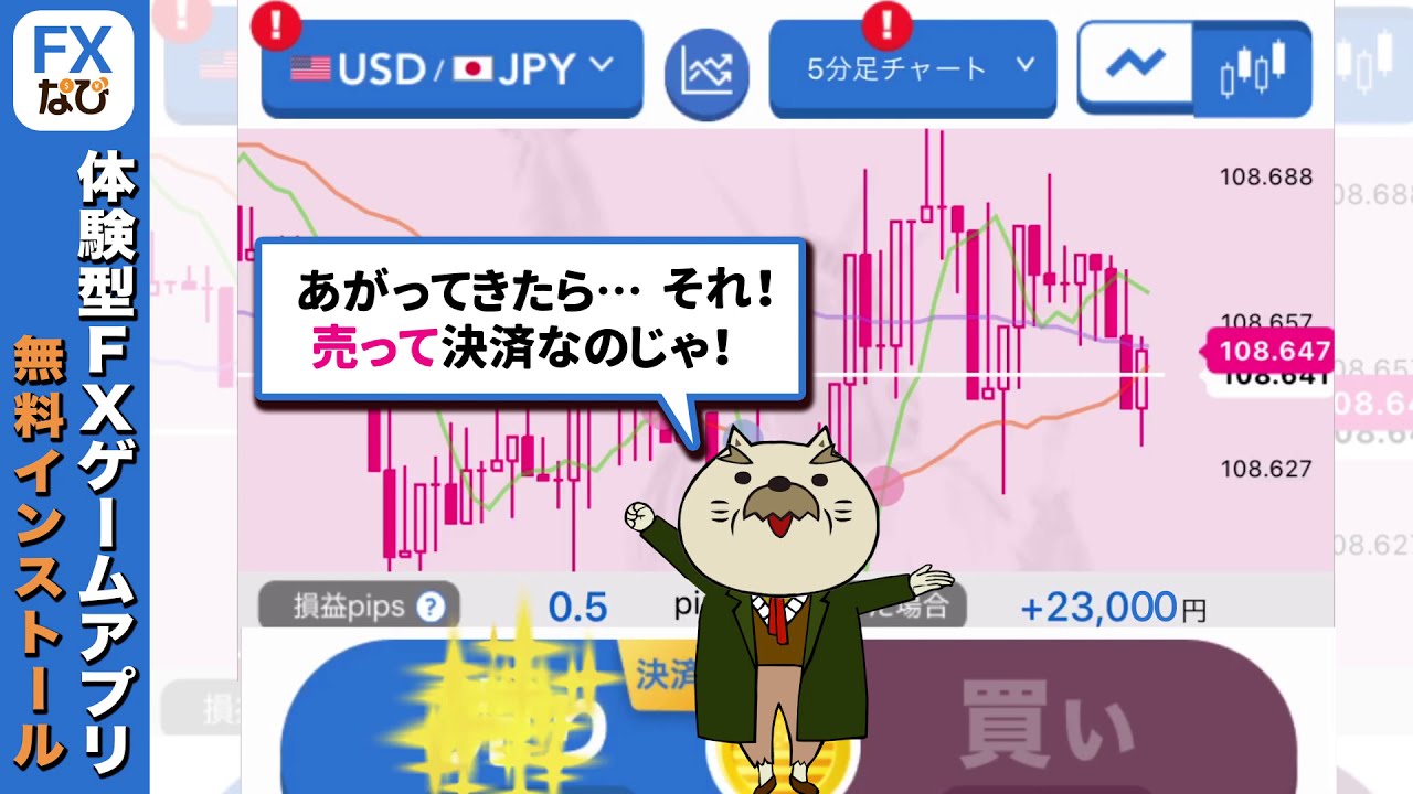 PR]デモトレードとFX入門漫画で簡単投資デビュー FXなびの評価：どんなゲームで面白いのかレビュー - Gamedia