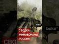 Обновление Минобороны России: последние новости о боевых действиях в Украине на 5 октября 2024 года 📰