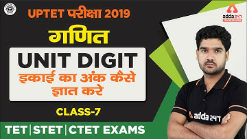 UPTET परीक्षा 2019 | गणित - Unit Digit | इकाई का अंक कैसे ज्ञात करे  | Class 7 | TET, STET, CTET