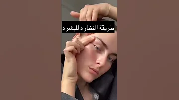 جربو هاد المساج كيعطي النضارة للبشرة وكيخلصها من التجاعيد والخطوط الدقيقة والخطوط التعبيرية جربو هاد المساج كيعطي النضارة للبشرة وكيخلصها من التجاعيد والخطوط الدقيقة والخطوط التعبيرية