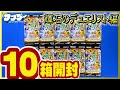 【#遊戯王】10箱開封！「デュエリストパック 輝石のデュエリスト編」DP27【#開封】