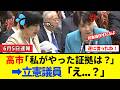 【完全論破】立憲議員さん、国会で印象操作を試みるも、高市総理に激詰めされて言い訳しかできなくなってしまうwww