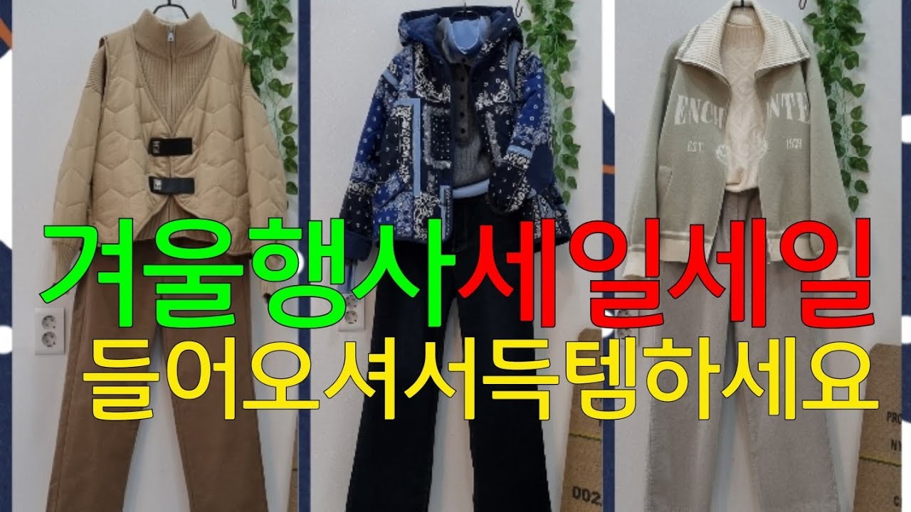 0104♡~겨울감사행사세일세일~들어오셔서 득템하세요ㆍ010.3539.3208~#중년겨울패션#50대코디#4060미시옷ㆍ문자주심 빠른답변 드립니다