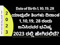 ಯಾವುದೇ ತಿಂಗಳಿನ 1, 10, 19, 28 ರಂದು ಜನಿಸಿದವರ 2023 ವರ್ಷ ಭವಿಷ್ಯ date of birth numerology 2023