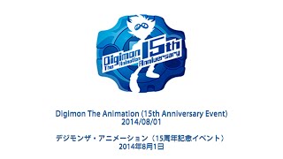 Digimon The Animation: 15th Anniversary Event (Top 10 of Best Moments + Project Trailer)
DIGIMON THE ANIMATION: 15th ANNIVERSARY EVENT 0801 IN ODAIBA (Digimon The Animation: Evento 15º Aniversario, 1º de Agosto en Odaiba).
¡15 AÑOS EN EL MUNDO DIGITAL, 15 AÑOS DE DIGIMON!
Llegó una fecha muy importante para todos los DigiElegidos y los Fans de la serie anime Digimon. Tan importante como el aprendizaje virtuoso y el verdadero significado del VALOR, la AMISTAD, el AMOR, el CONOCIMIENTO, la PUREZA, la SINCERIDAD, la ESPERANZA y la LUZ. ¡15 Años de la Primera Temporada de DIGIMON ADVENTURE!
Desde su primera emisión en todo Japón (1º de Agosto de 1999), éste mismo 1º de Agosto de 2014 se cumple el 15th Anniversary de una de las aventuras más grandes y magníficas de todos los tiempos. Una serie anime llena de lágrimas, emoción, felicidad, amistad, compañerismo y respeto.
Aprende esto para toda la vida:
Nunca menosprecies las series animes, especialmente cuando cumplen un Aniversario. Pronto te darás cuenta lo muy importante que son para tí, y verás que son tan grandes y tan bellos como un Tesoro que nunca lo cambiarás por nada en tu vida, jamás. =D
TOP 10 OF BEST MOMENTS + 15th PROJECT TRAILER.
Track List (por orden).
01 - Wada Kouji (BUTTER-FLY): 0:04
02 - Ayumi Miyazaki (BRAVE HEART): 4:19
03 - Ai Maeda (I WISH): 8:27
04 - César Franco (BUTTER-FLY): 12:28
05 - César Franco (CORAZÓN VALIENTE): 16:44
06 - Marisa De Lille (DESEO): 20:47
07 - Wada Kouji (TARGET): 24:50
08 - Ayumi Miyazaki (BREAK UP!): 29:16
09 - Wada Kouji (THE BIGGEST DREAMER): 33:23
10 - Wada Kouji (BUTTER-FLY ~ STRONG VERSION): 37:12
11 - 15th Anniversary Project (TEASER TRAILER): 41:45
En Primavera 2015 (Japón): ¡Digimon está de vuelta! Durante el GW (Golden Week) se emitirá la secuela de la primera temporada después de la última batalla contra Apocalymon y VenomMyotismon. Nuevas Historias para todos los DigiElegidos del mundo: Taichi tendrá 17 años y será protagonista en sus días de Preparatoria. Acordate de ésta novedad: Ahora es cuando nuevamente la Aventura DigiEvoluciona.
Sitio Oficial: http://www.digimon-adventure.net
¡¡FELIZ 15º ANIVERSARIOWOWOWOWO DIGIMON!! ^_^/
¿Te gustó el video? No olvides dejar tu pulgar arriba, comentarlo y compartirlo con tus amigos. Suscribite a mi Canal: http://www.youtube.com/DAMedia11/ - Y si tienen preguntas o pedidos: dam.river011@gmail.com
©1999-2014, AKIYOSHI HONGO. TOEI ANIMATION CO., LTD. ALL RIGHTS RESERVED. Digimon The Animation: 15th Anniversary Event (Top 10 of Best Moments + Project Trailer)