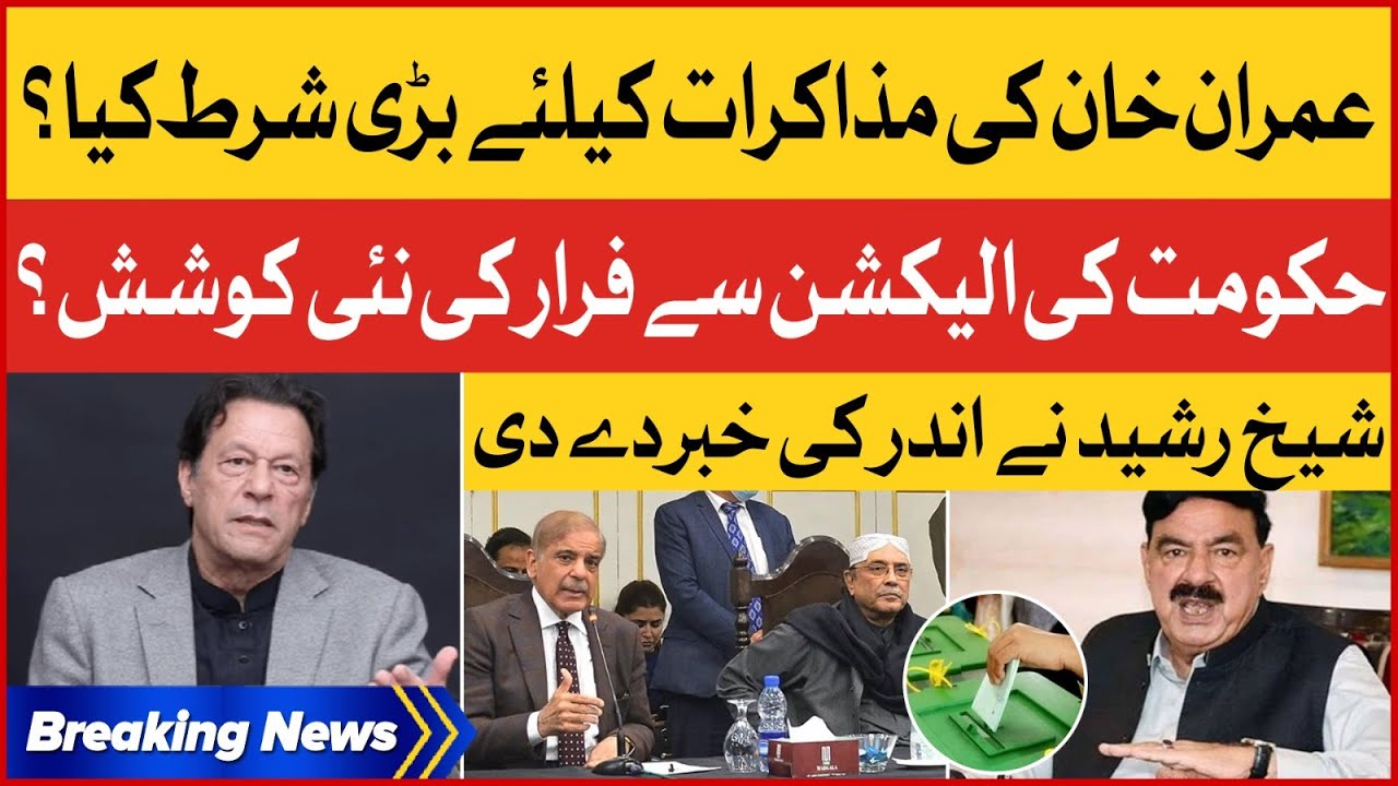 PDM Govt New Tactics To Escape From Elections Sheikh Rasheed Revealed 