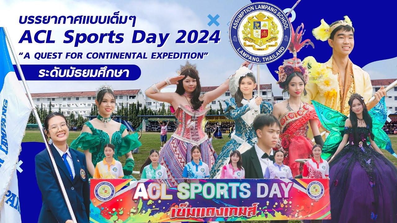 VDO แบบเต็มๆของบรรยากาศ ACL Sports Day 2024  “A QUEST FOR CONTINENTAL EXPEDITION” ระดับมัธยมศึกษา