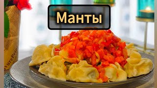 Идеальное тесто для мантов, готовлю только так ~ сочные манты 😋 Полная мантоварка диаметр 28 см