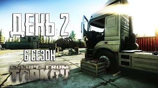 Тарков прокачка с нуля. День 2 Путь со дна 6 Escape from Tarkov