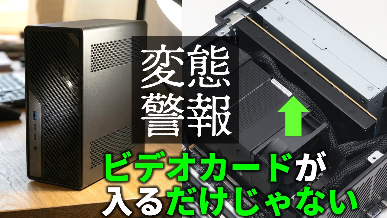 ミニPCなのに拡張スロットが3本ってどーなってるの？MINISFORUM「MS-02 Ultra」の変態っぷりは我々の常識を越える