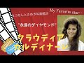 イタリア映画界を代表する大女優 クラウディア・カルディナーレさんのフォトアルバムです。