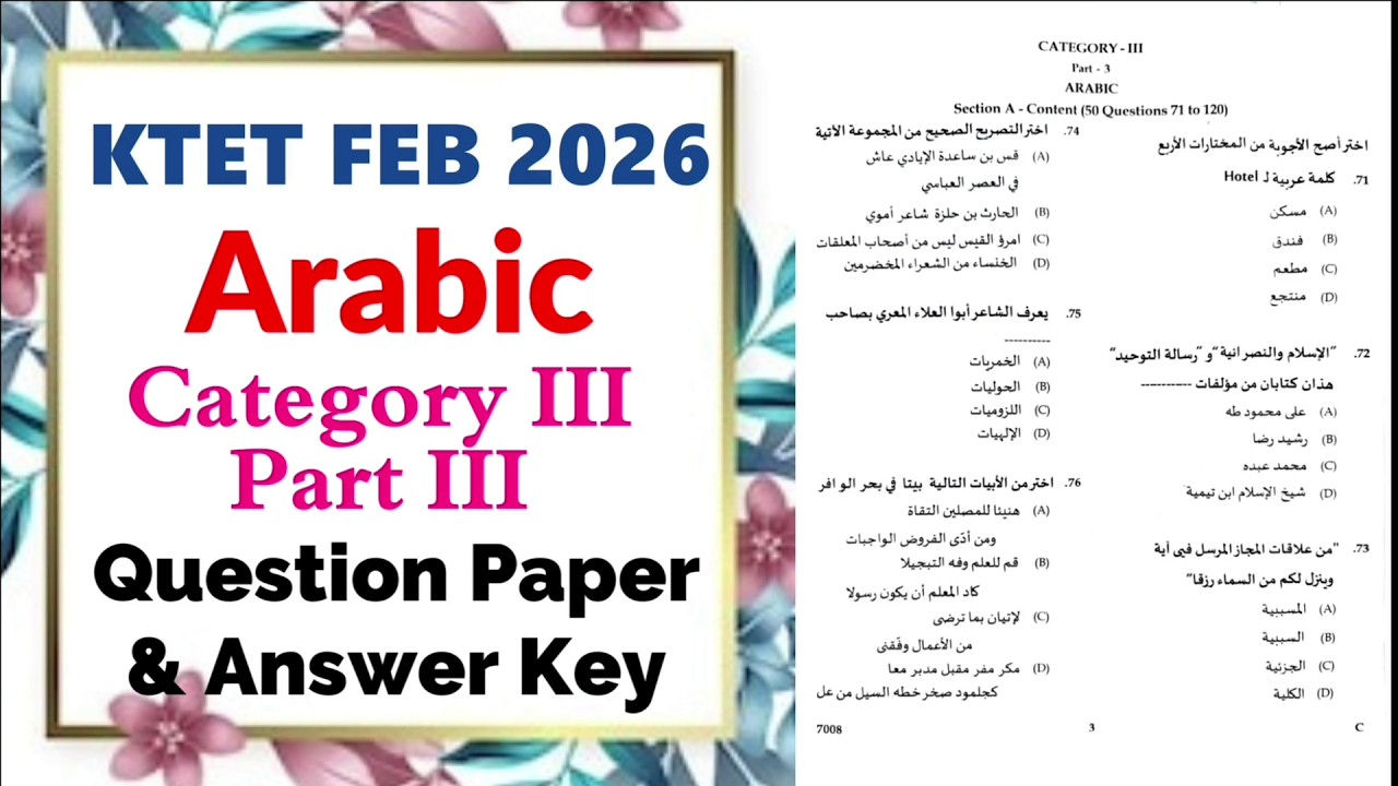 ഇന്ന് (23.02.26) നടന്ന KTET FEB 2026 | CATEGORY 3 ARABIC | SET C QUESTION PAPER & ANSWER KEY