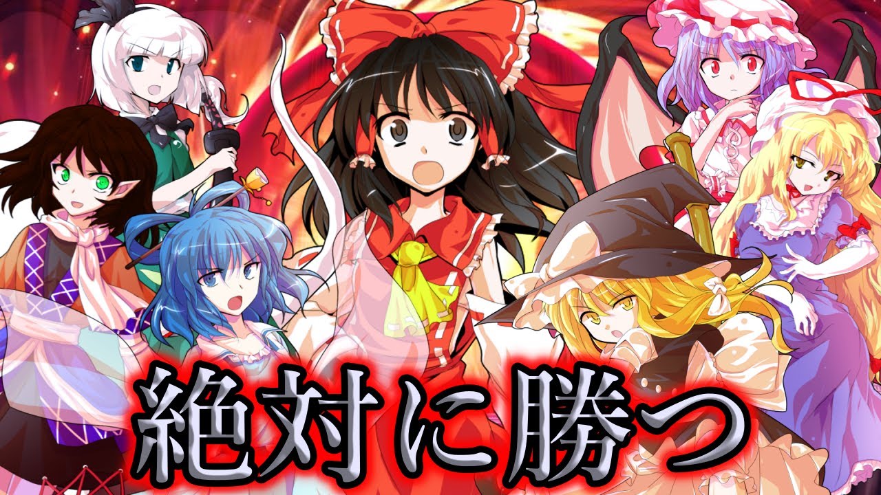 ゆっくり茶番・劇』東方幻想録 二章～決戦編 第二話～「最後の準備