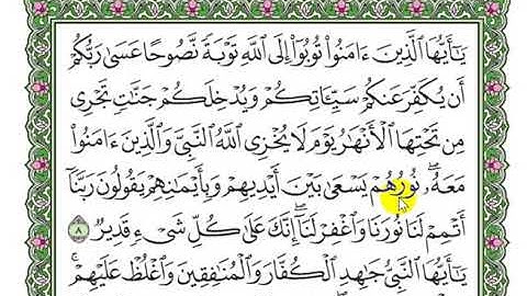 تكرار سورة التحريم الآيات من 8 إلى 9