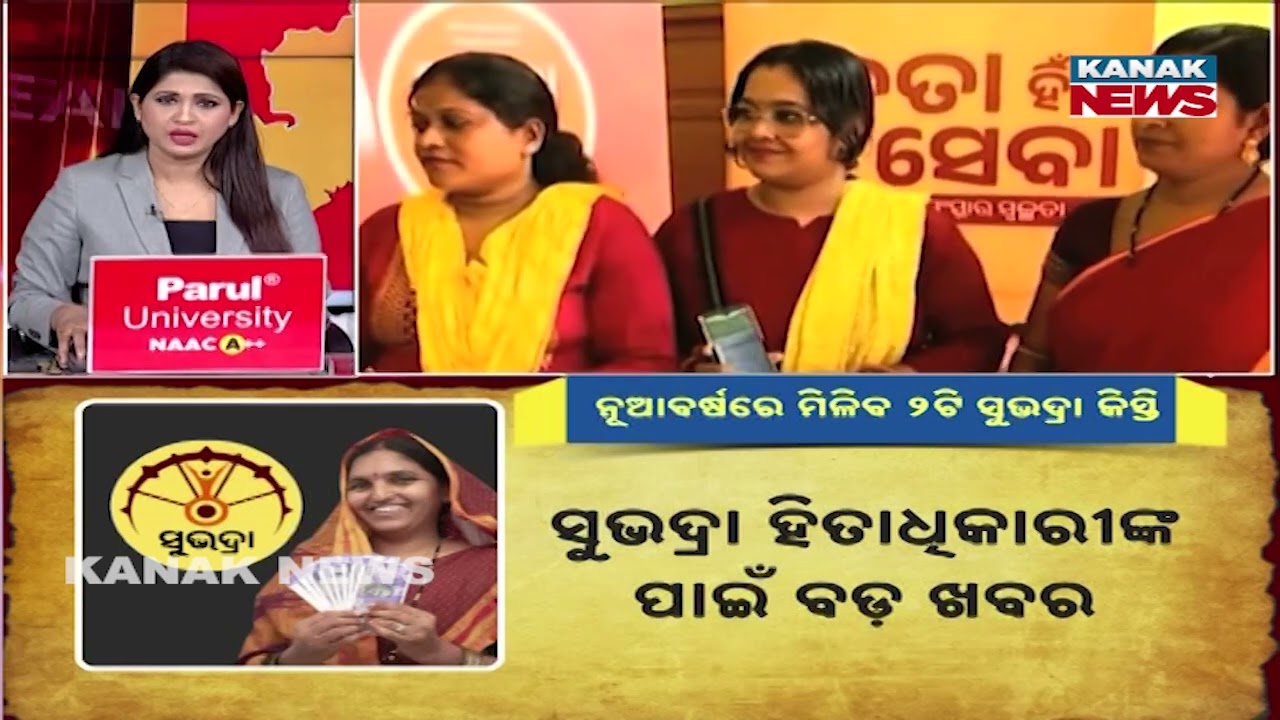 Subhadra Yojana Big Update! Get 2 Installments Together on New Year  Deputy CM Confirmed