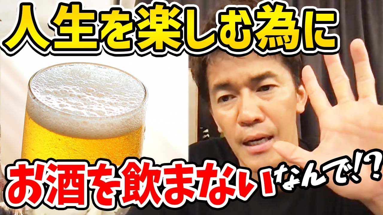 武井壮がお酒を飲まないと決めた本当の理由 人生を長く楽しむ為の優先順位とは？