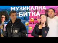 МУЗИКАЛНА БИТКА: Епичен Кастинг със Sandeff & Stella