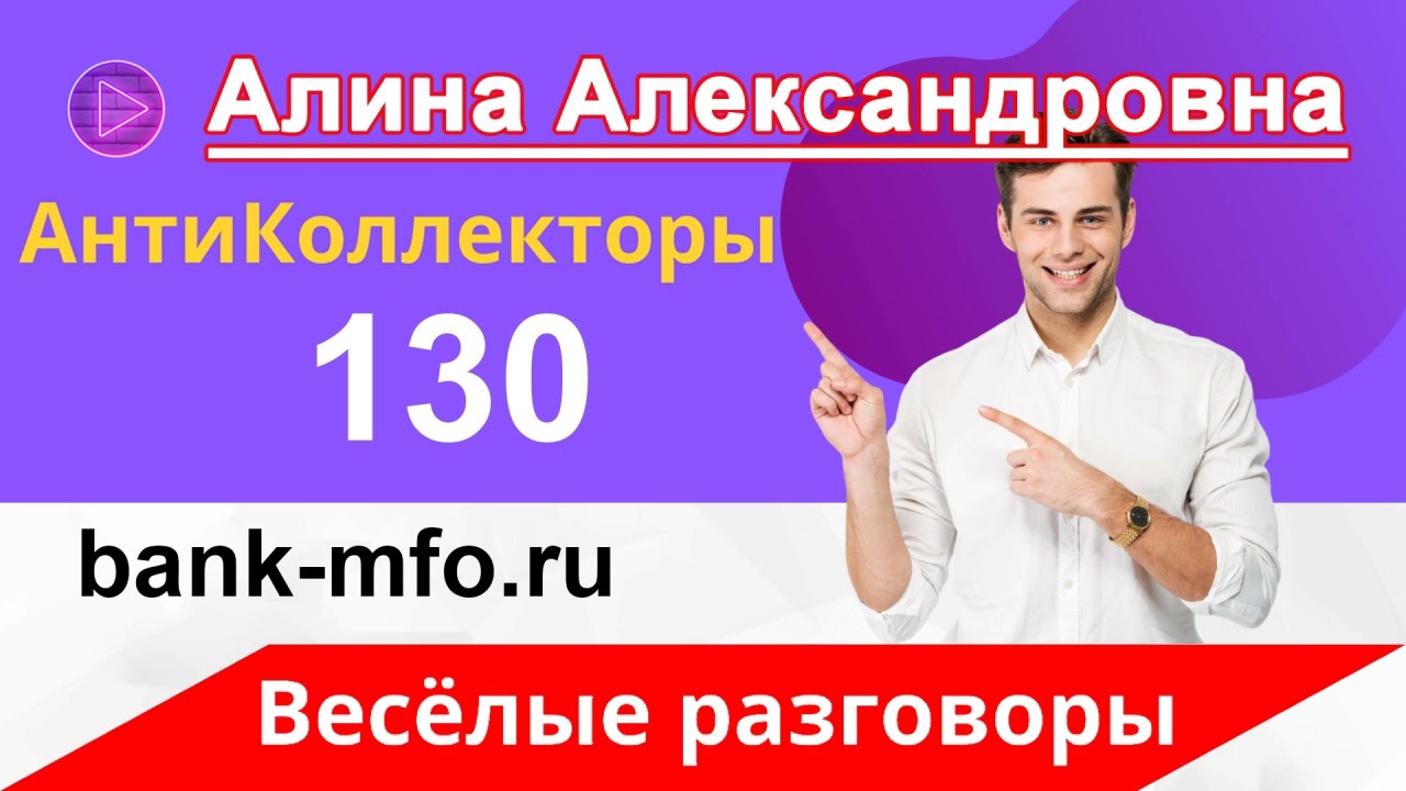 Разговоры с Коллекторами | Как общаться с Коллекторами | Звонят Коллекторы