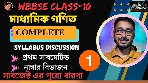 CLASS 10 |COMPLETE MATHEMATICS SYLLABUS DISCUSSION|| 1ST SUMMETIVE STRATEGY ||WBBSE |BY MIDDYA SIR