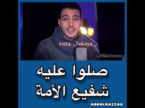 انشودة صلو عليه شفيع الامة