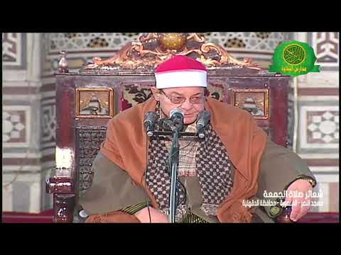 شعائر صلاة الجمعه اليوم 6 2 2026 من مسجد النصر بمحافظة الدقهلية بث مباشر