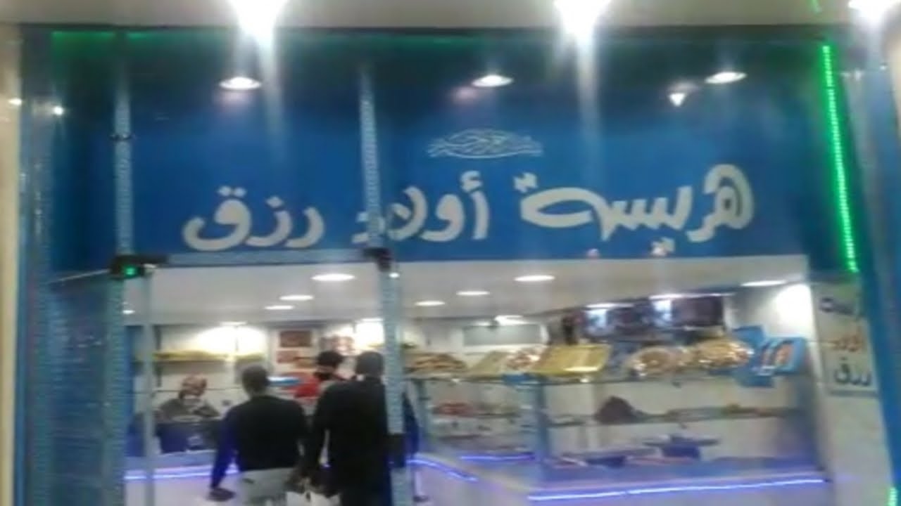 جولة في محل هريسة اولاد رزق فرع اسيوط باقل الاسعار والطعم تحفة