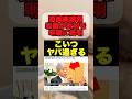 【ふざけんな】岩屋が国旗損壊罪に反対の立場を表明　#自民党 #国旗損壊罪