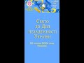 Свято до Дня незалежності України. Равенна. 25.08.2024