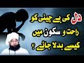 Dil ki Tarap ko Sukoon me badalne ka nuskha | Raza SaQib Mustafai 2018