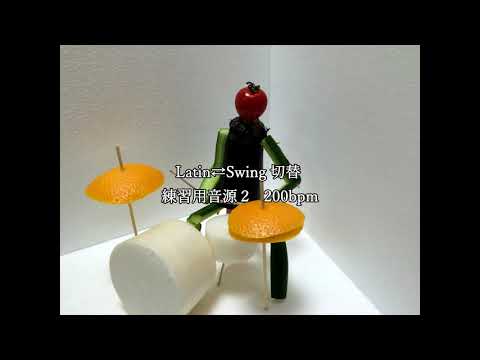 Latin Swing切替 ジャズドラム練習用音源 