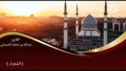 (تلاوة هادئة وجميلة جدا) القارئ عبدالله محمد اليمني الصبيحي