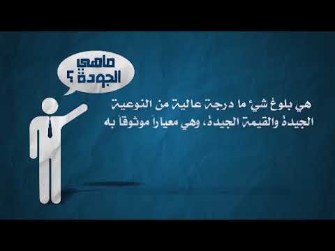 شعار الجودة داعمة وافخر