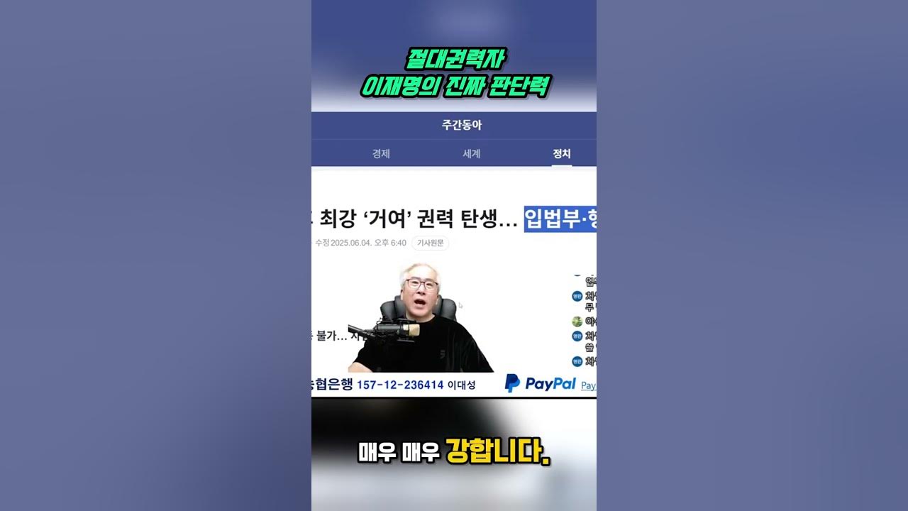 President Lee Jae-myung, the humble and confident absolute power holder #Lee Jae-myung #Song Youn...