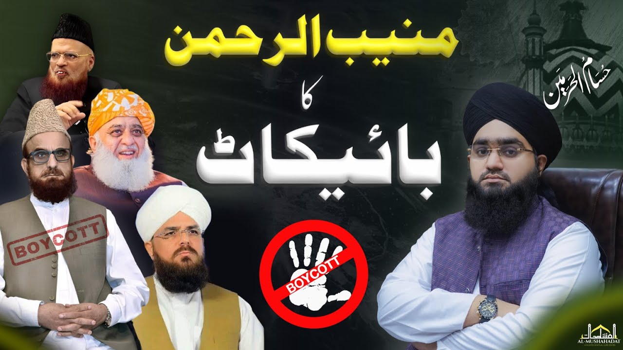 Mufti Muneeb ur Rehman Ka Boycott  | Mufti Mushahid Hussain