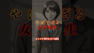 やばすぎる女子高生 #shorts