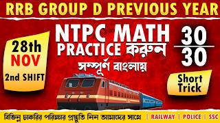 Target RRB NTPC | 2025 Math Previous Year Questions | RRB GROUP D 28 Nov 2nd Shift | StudyOrbitবাংলা